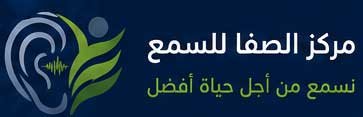 شعار مركز الصفا للسمع